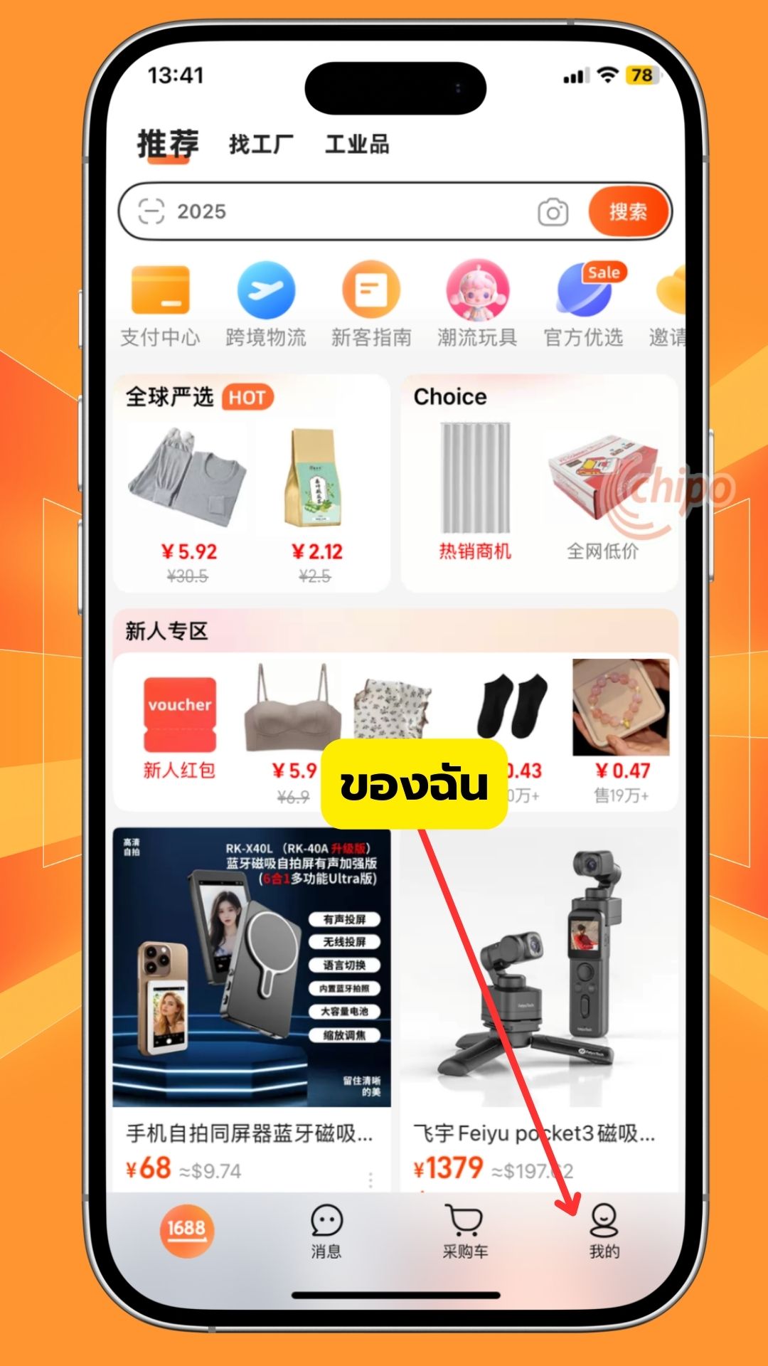 Change-language -1688-app-stap1 ขั้นตอนที่1 การเปลี่ยนภาษาในแอป 1688